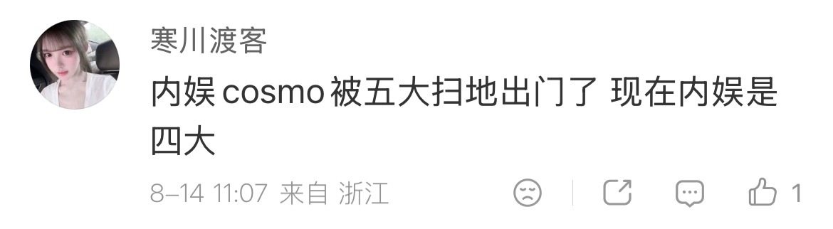 内娱Cosmo是不是五大这个问题跟我们美国母版Cosmo有啥关系吗？你见哪个年粉
