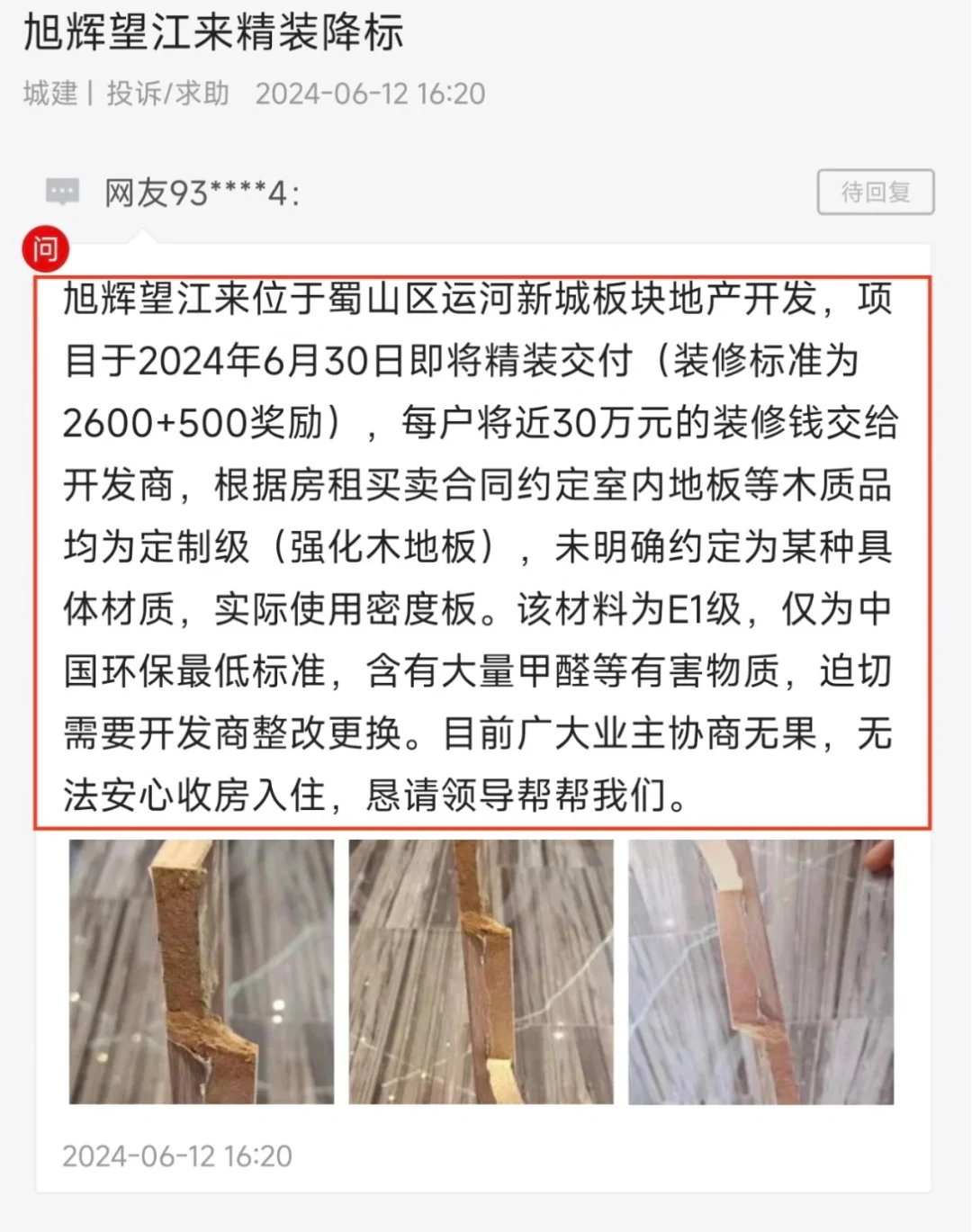 合肥旭辉开发商这是直接摆烂了，装修成这样。