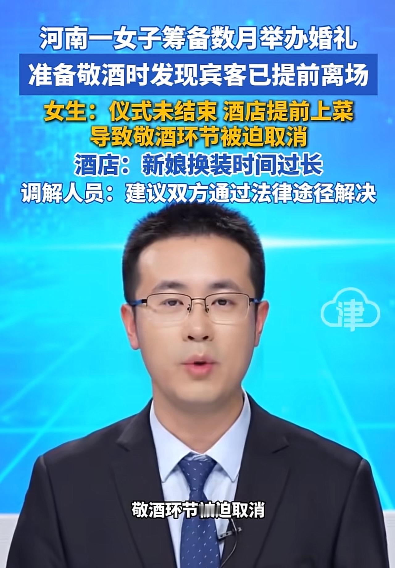 新娘筹备数月的婚礼，换好敬酒服却发现宾客几乎走光，好好的敬酒环节直接泡汤，酒店和
