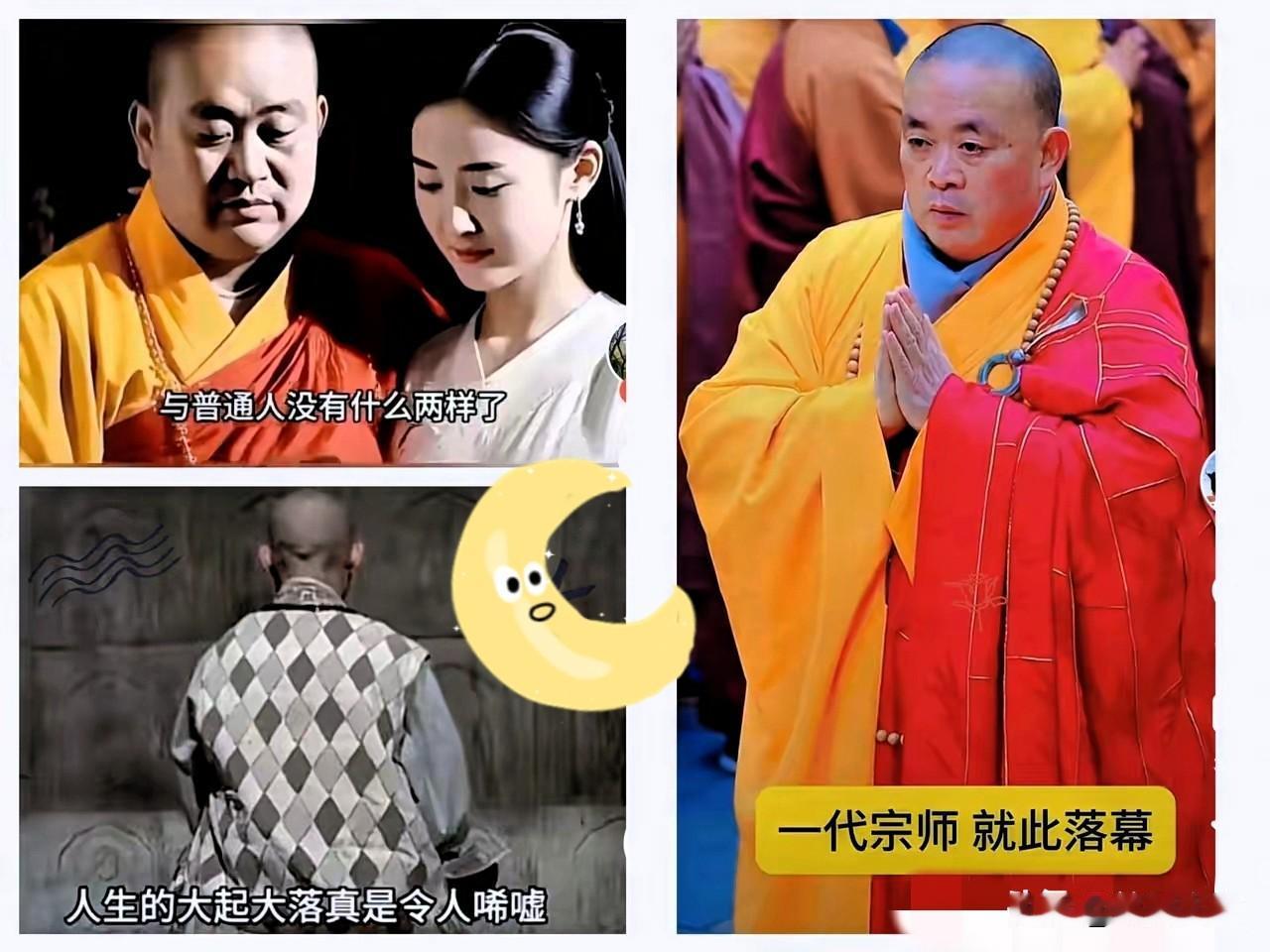 真相终于大白了
释永信的时代终将结束

河南佛教协会的通报说：释永信严重违反戒律