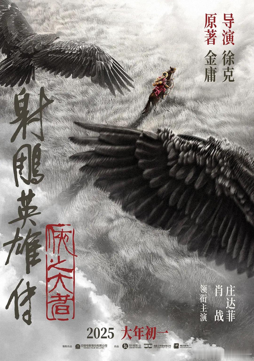 众多精彩故事新章来袭！《射雕英雄传：侠之大者》《镖人》《唐探 1900》等多部作