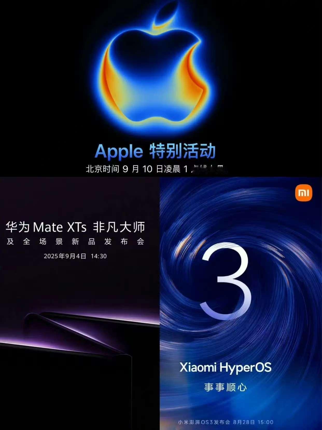 接下来的发布会时间规划8月28日 小米澎湃OS 39月 1 日 vivo Y50