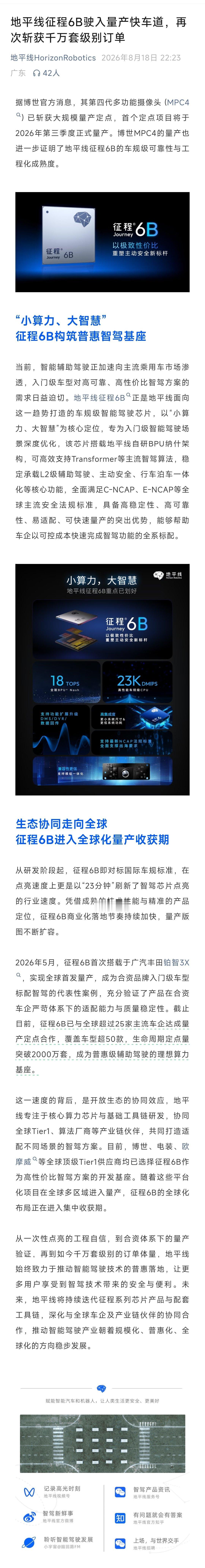 中国智驾芯片的全球化速度不容小觑啊！博世最新一代MPC4摄像头拿下千万套级订单—