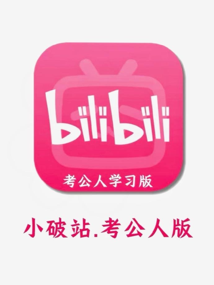 个人认为B站超适合短期冲刺考公的神仙老师 