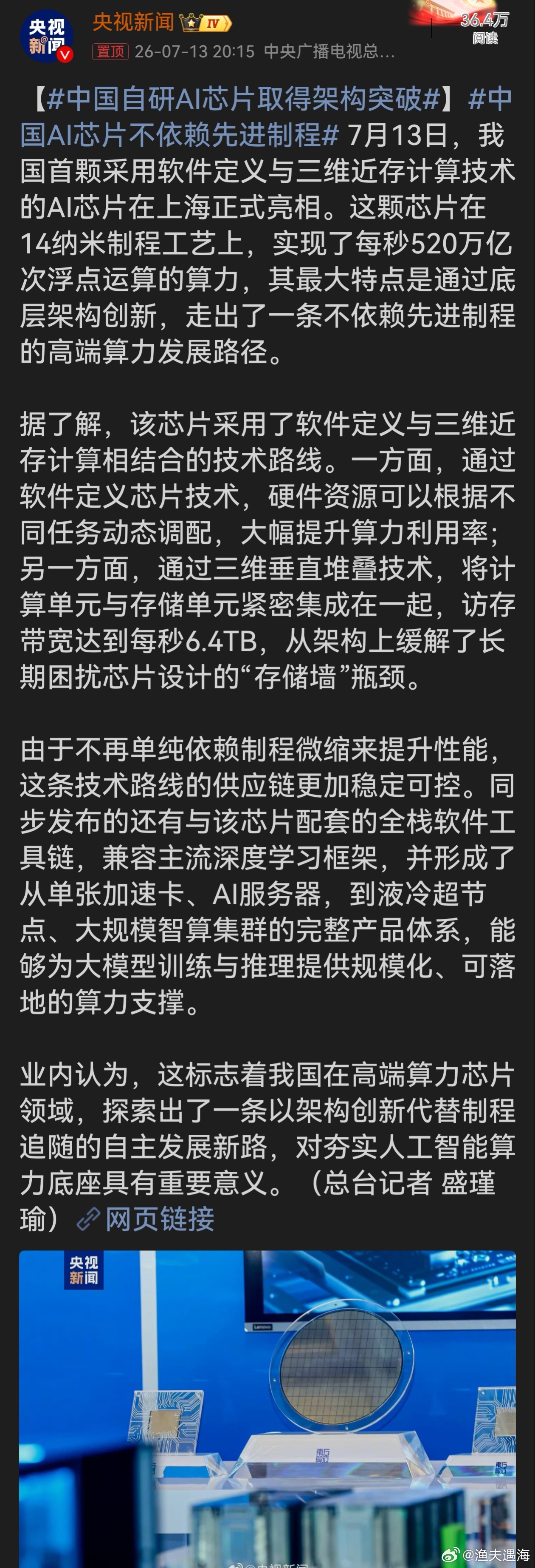 中国自研AI芯片取得架构突破以前总觉得芯片必须靠极致制程才能强，这次直接换思路，