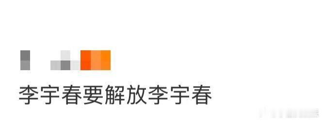 李宇春要解放李宇春 李宇春杭州演唱会太绝！带感冒仍全力输出，“要解放李宇春”又酷
