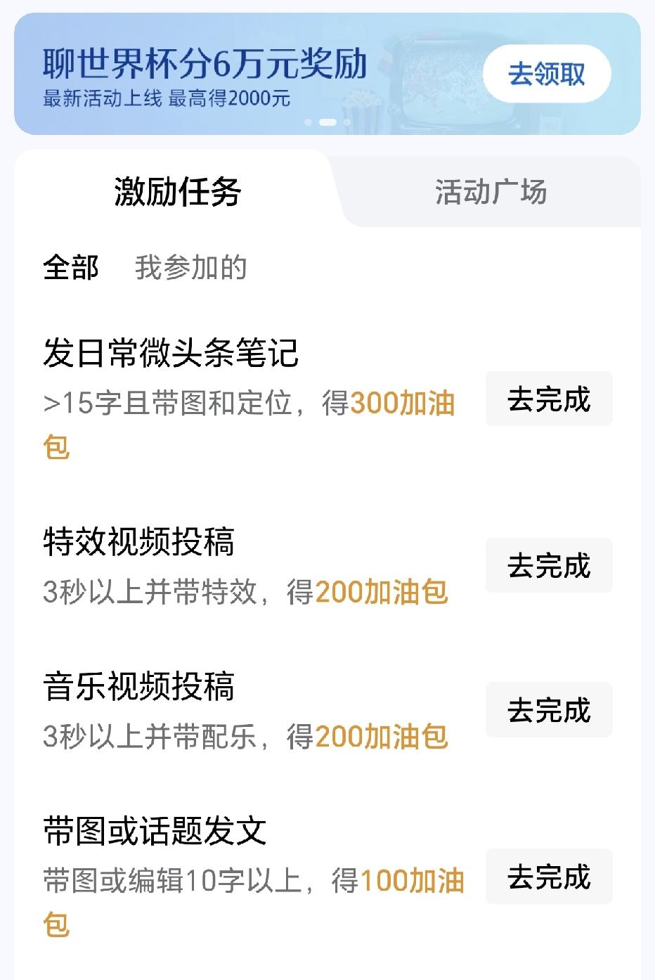 每天都在努力挣加油包，就是为了写征文的时候能派上用场，这几次的征文都投了加油包，