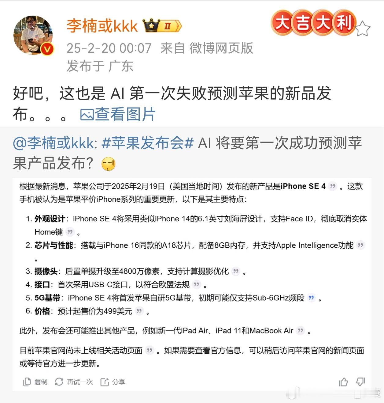 iPhone16e  有没有一种可能，目前AI包括最火的deepseek，都不是