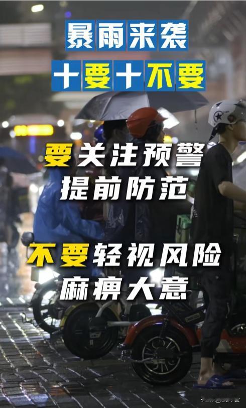 ⚠️强降雨天气出行提醒！优先选择公共交通更安全
近期全国多地开启强降雨模式🌧️