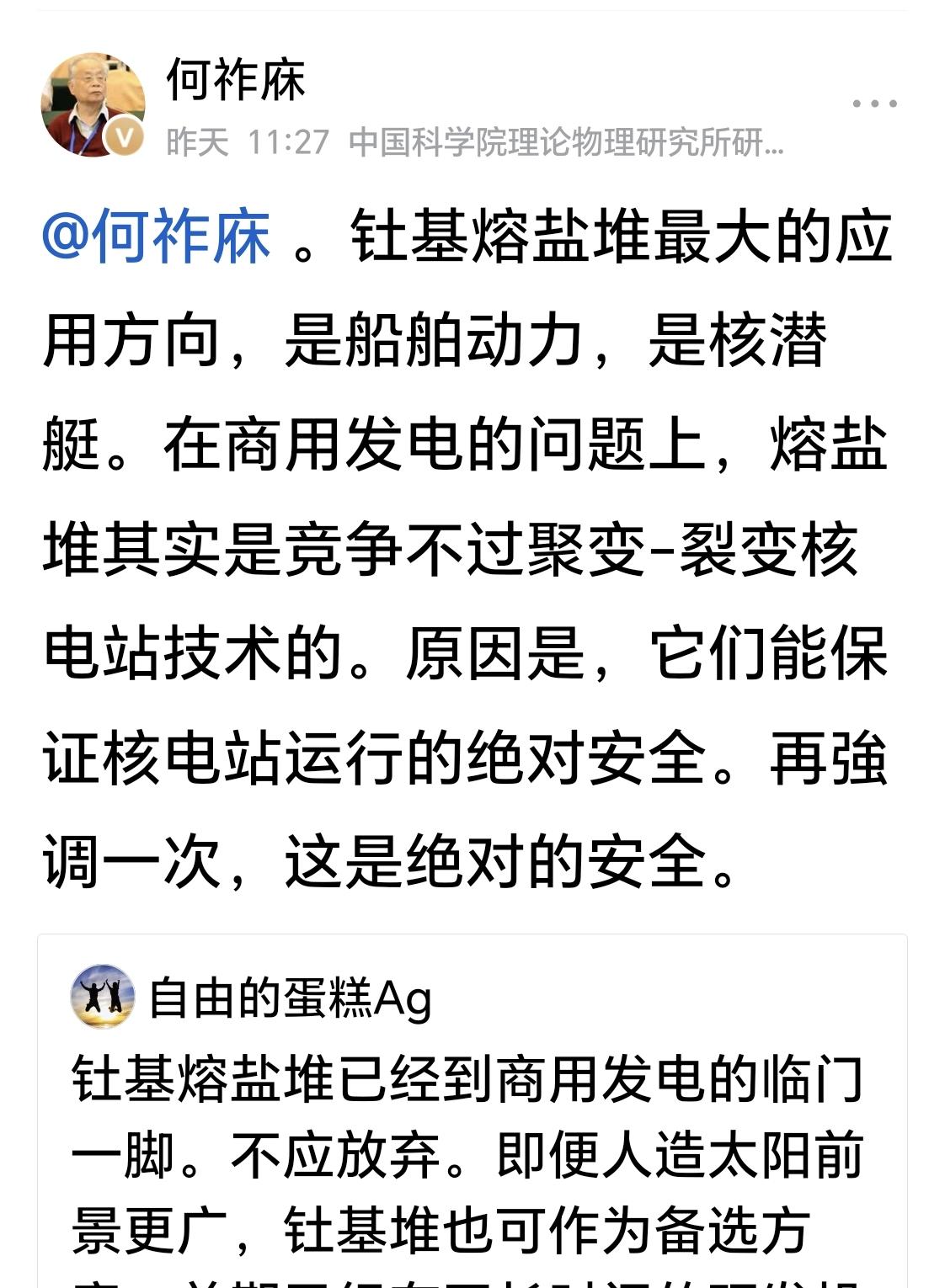 何祚庥院士认为钍基熔盐堆竞争不过聚变-裂变堆，他的理由不成立。
何祚庥院士在评论