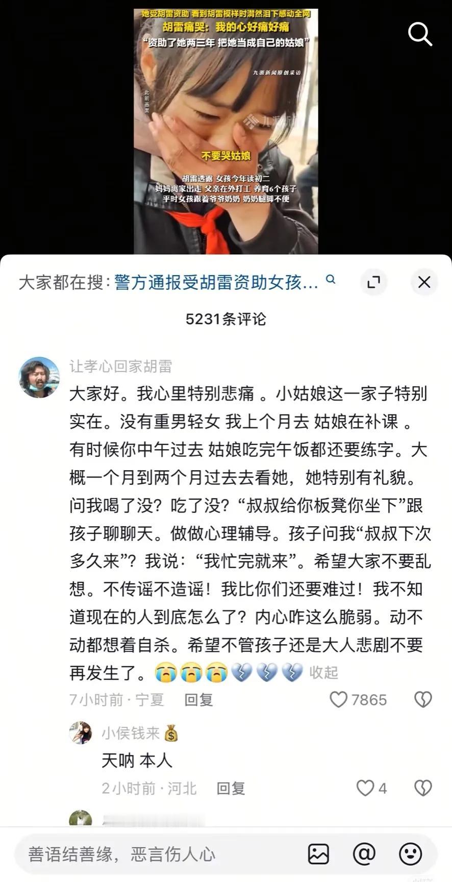 通报，是因为辅导作业与家人发生争执……