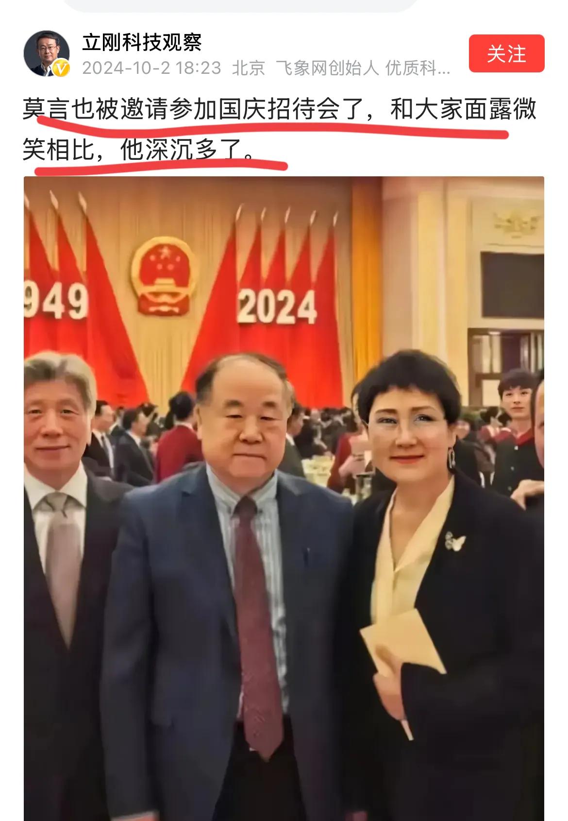 项总，你啥意思？？
深沉？难道要嘻嘻哈哈不成？
国家邀请莫言参加国庆招待会…
你