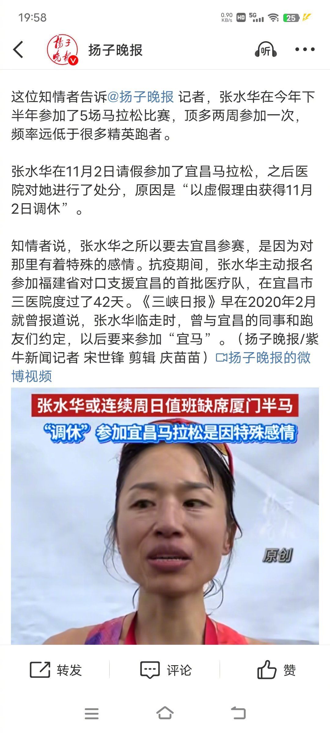 知情者透露张水华调休参加宜马原因知情者告诉记者，张水华之所以要去宜昌参赛，是因为