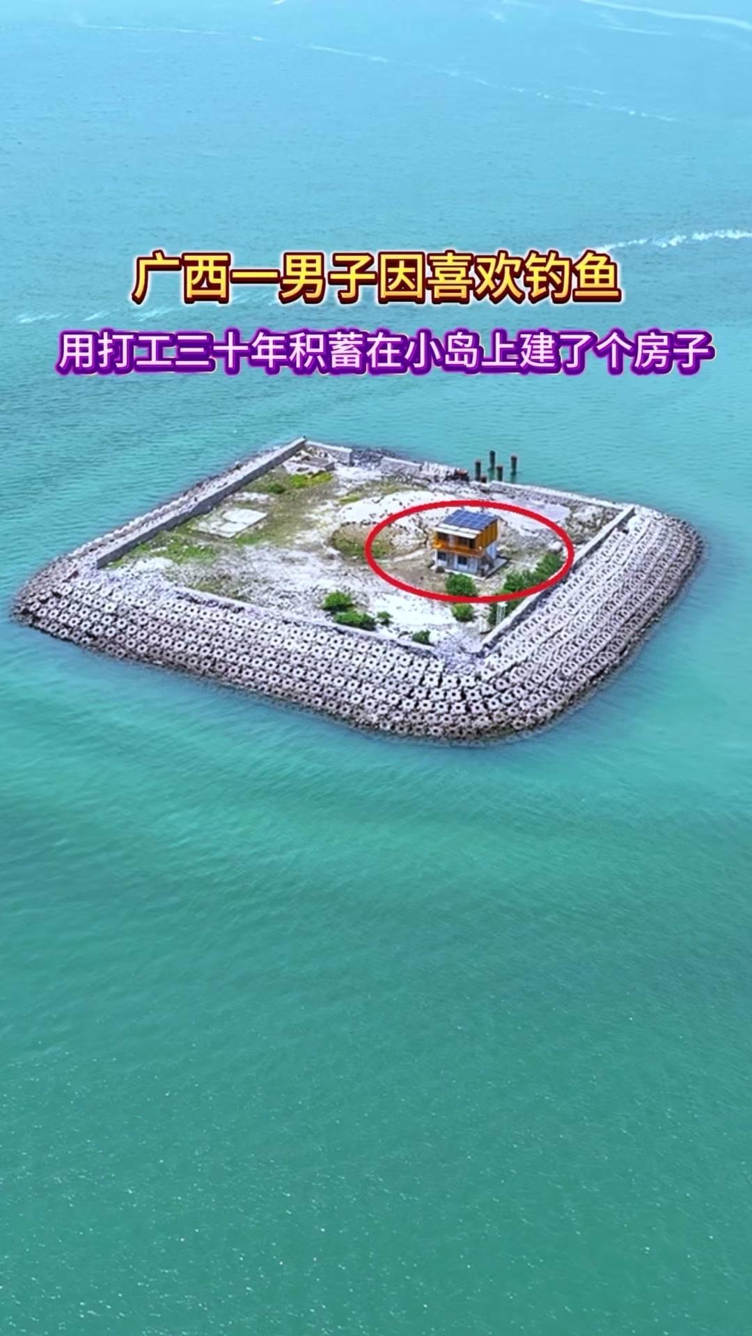 花三十年积蓄在海岛建房钓鱼，你能住多久？
🌿打工攒下三十年积蓄，只为在小岛上建