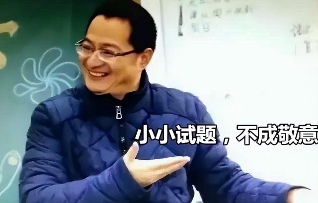 高考数学这个难那个难的，有我葛军大爷出得江苏卷难？ ​​​