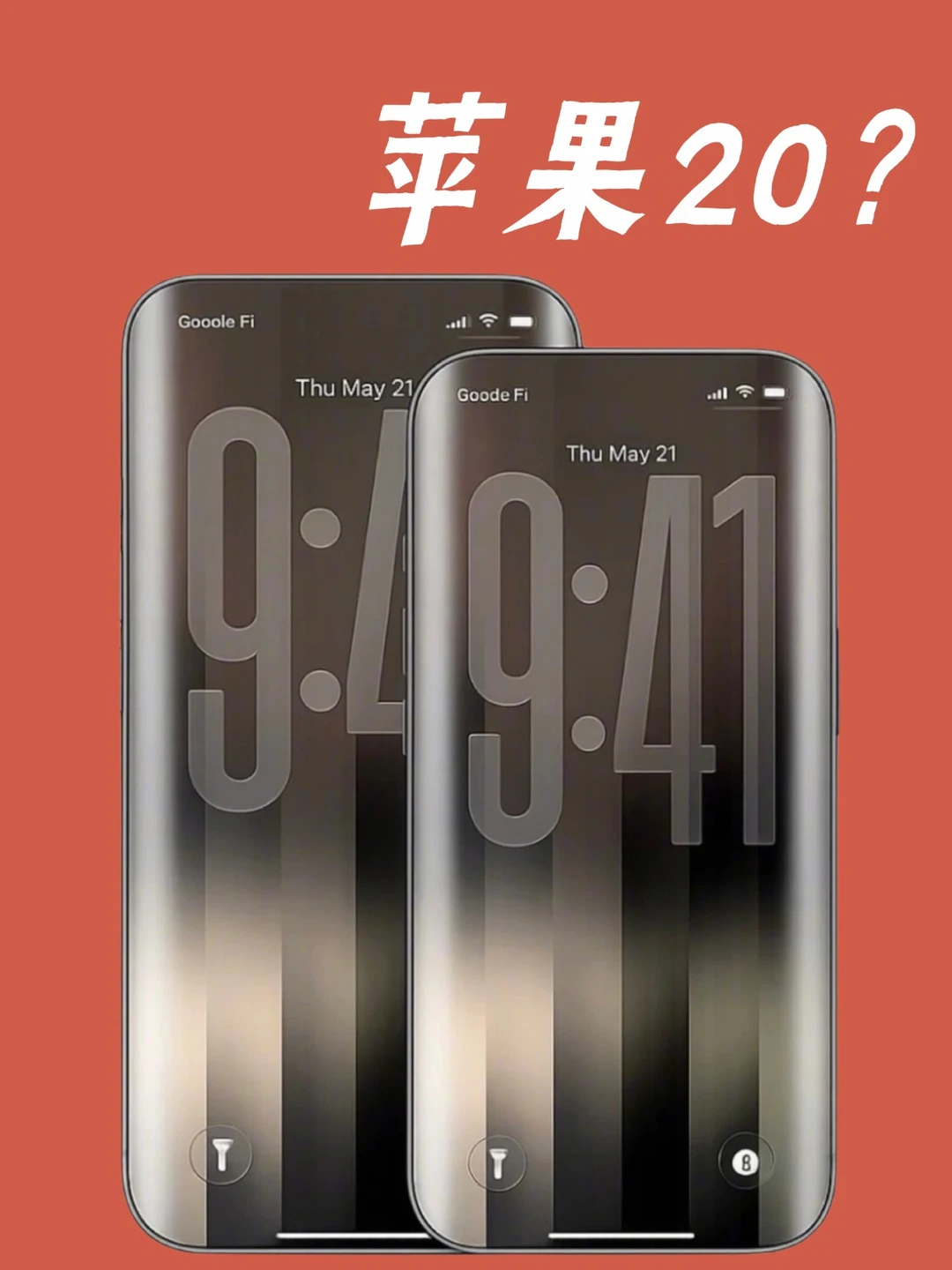 苹果20渲染图？？反正我不信