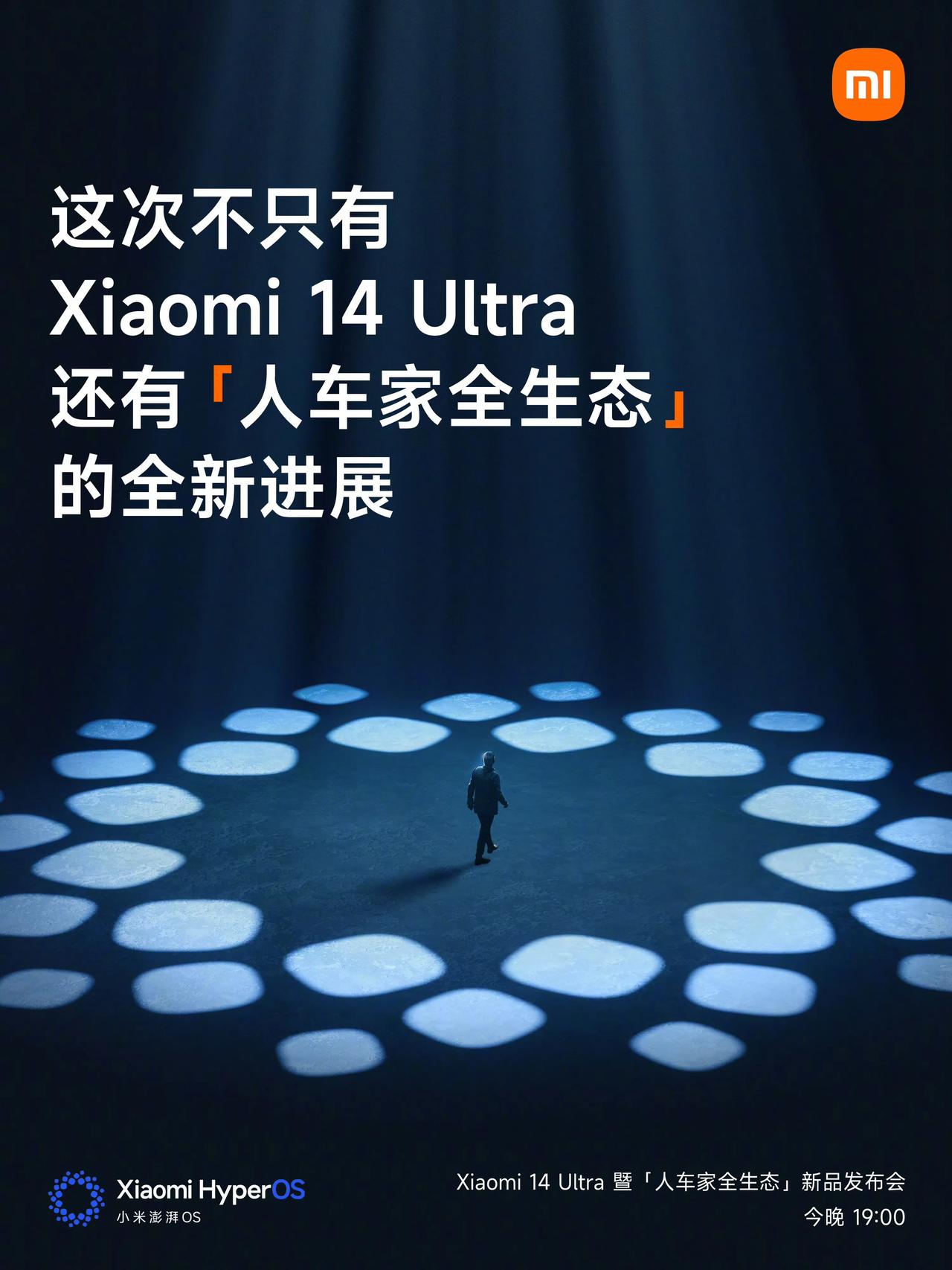 今天也是很热闹，今晚还有“不只有小米14 Ultra还有人车家全生态的全新进展”