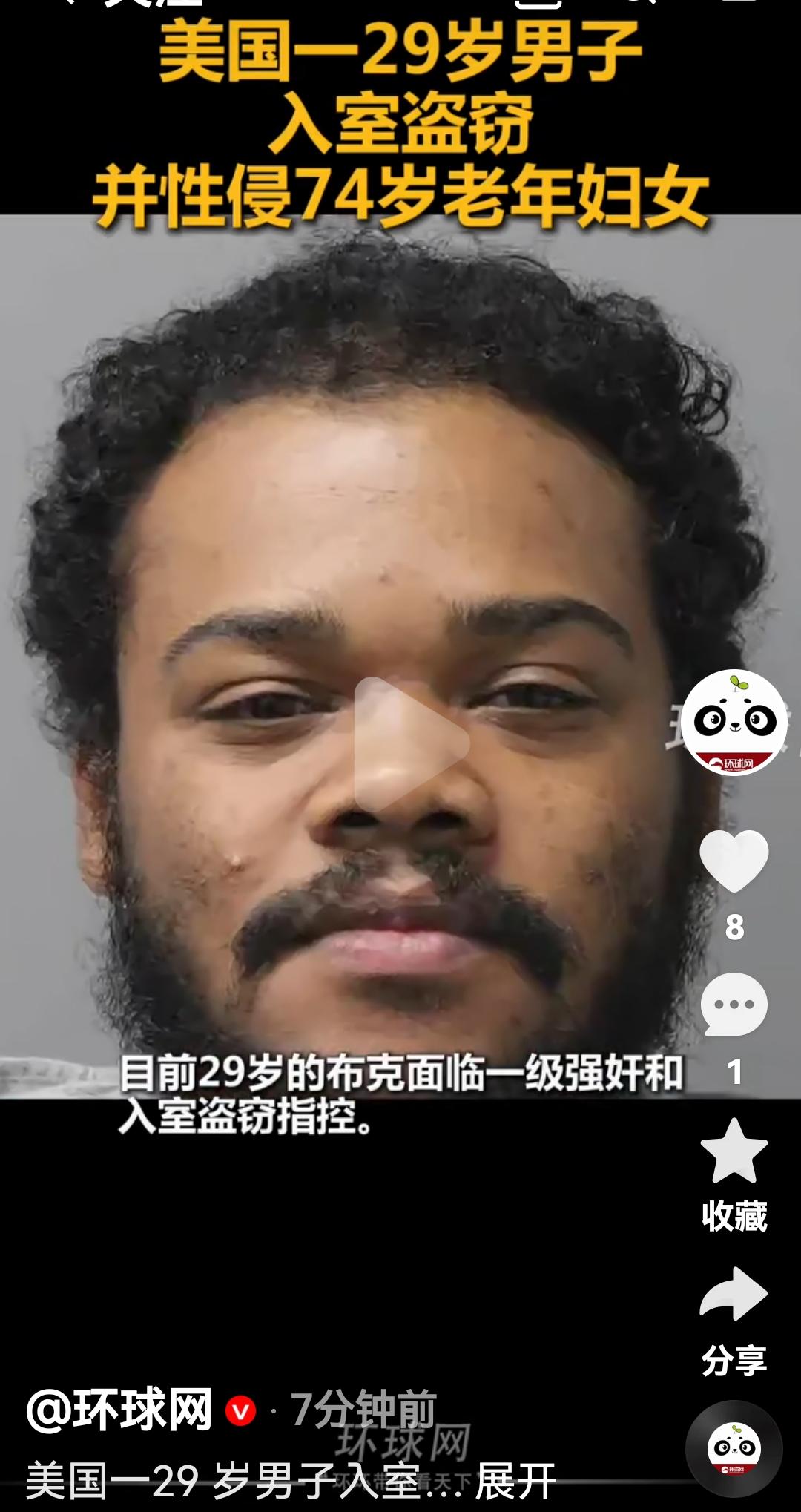 美国一29对男子入室盗窃并性侵74岁老年妇女
根据美国媒体报道，10月29日美国