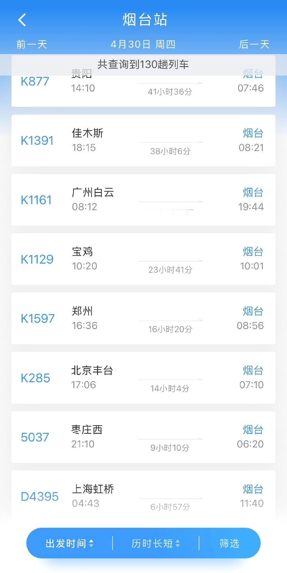 烟台加开12列临客，五一出行稳了！

今年烟台首次把中小学春假和五一假凑成了连休