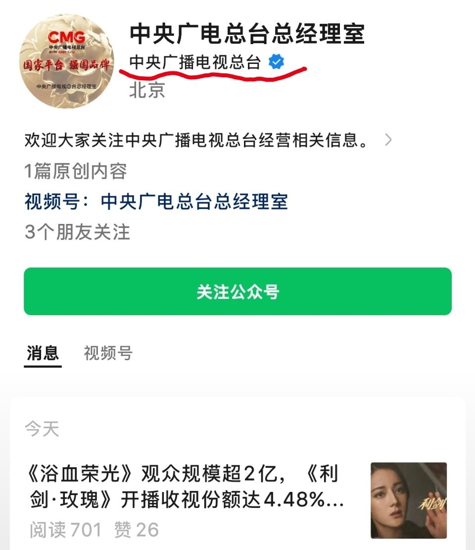 中央广播电视总台发文认证:迪丽热巴《利剑玫瑰》开播即爆。 ​​​