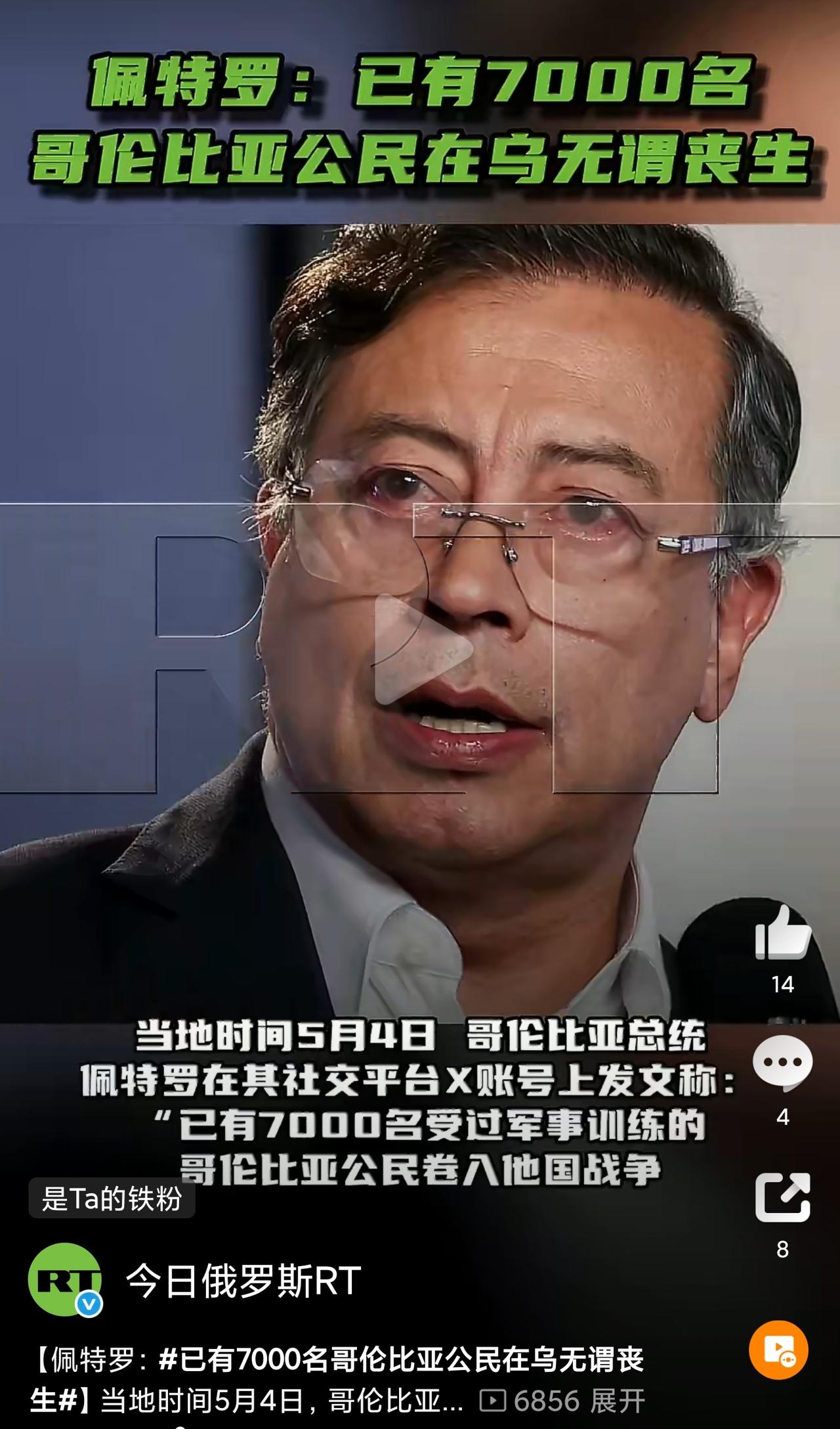 替乌克兰作战的雇佣兵有多少？哥伦比亚总统佩特罗给出了一个惊人的数字，已经有700