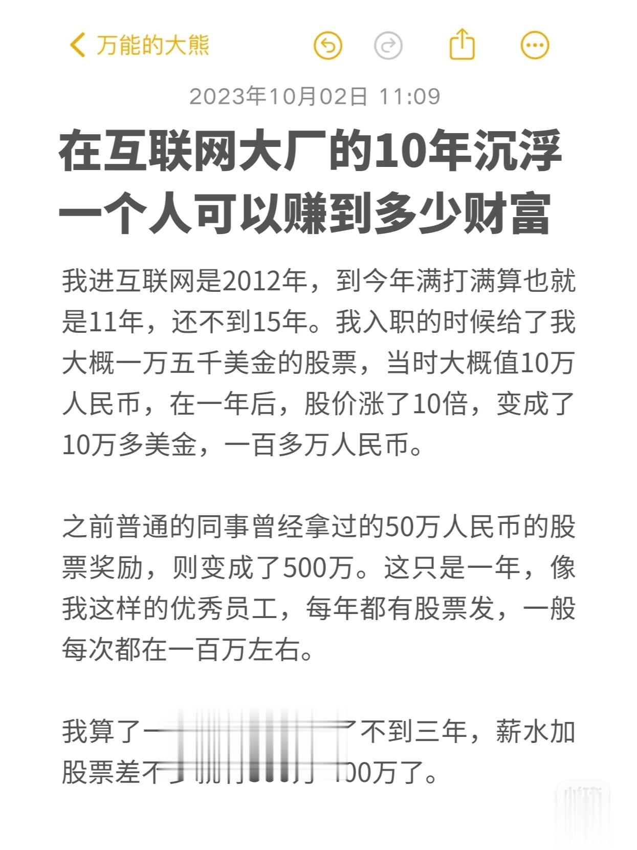 大厂码农：15年赚1000万太保守了。 ​​​