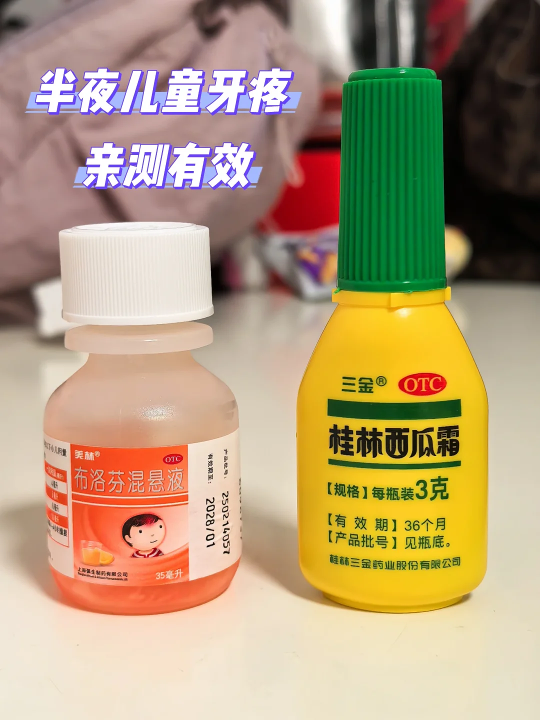 牙疼紧急处理｜小朋友蛀牙