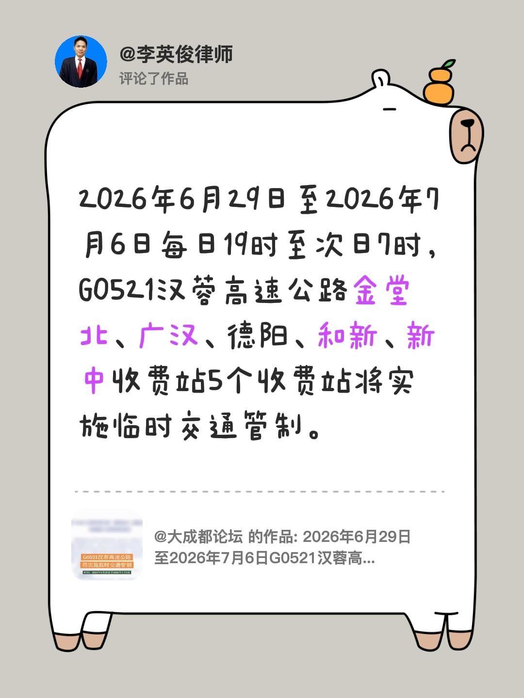 我评论了@大成都论坛 的作品：
2026年6月29日至2026年7月6日每日19