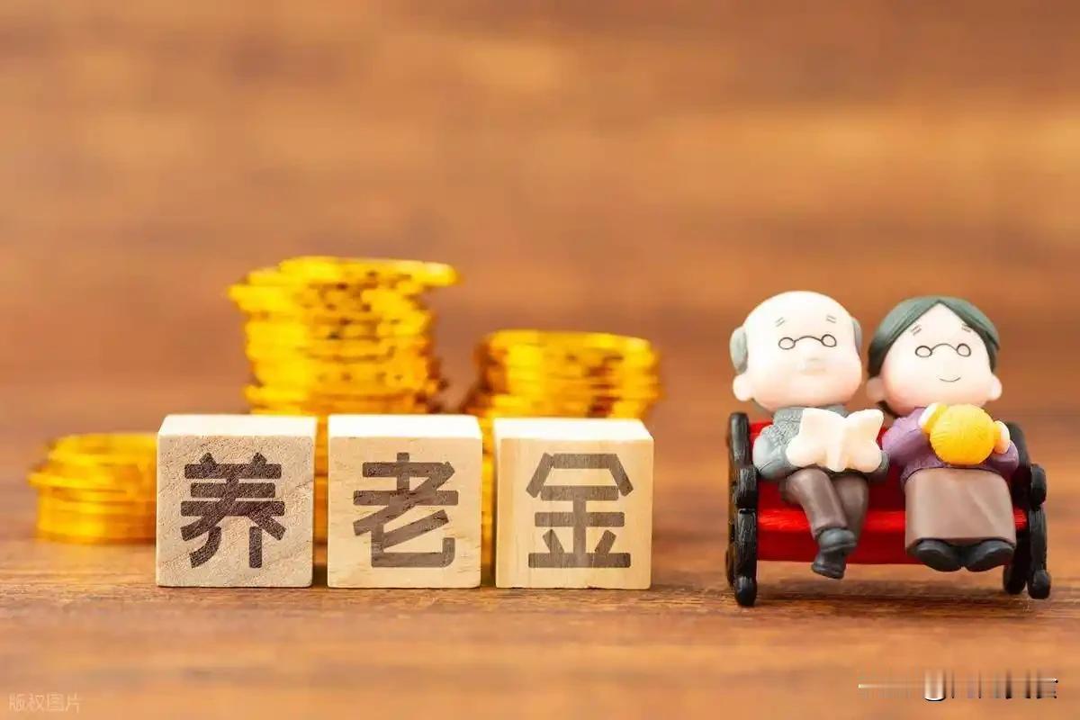8月25日，人社部、财政部关于2026年调整退休人员基本养老金的通知文件正式公布