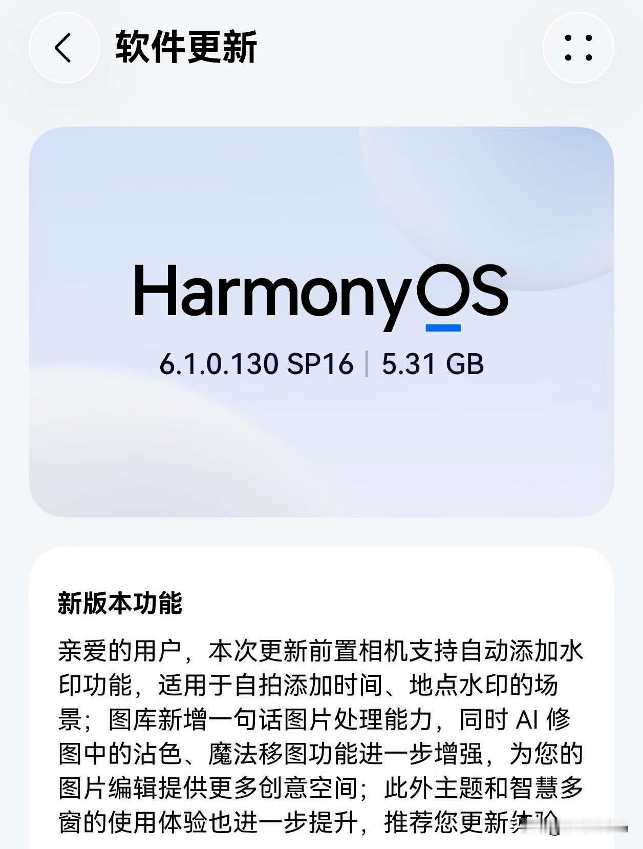 鸿蒙6.1本周升级进度一览，本周预期要上线的鸿蒙7新一轮测试还没有启动，不过鸿蒙