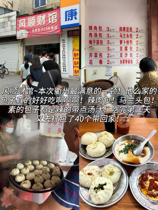 衢州！2天15店！纯吃！🐎