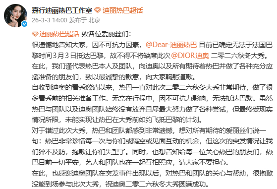 热巴工作室回应缺席时装周迪丽热巴工作室回应缺席时装周  迪丽热巴工作室回应缺席时