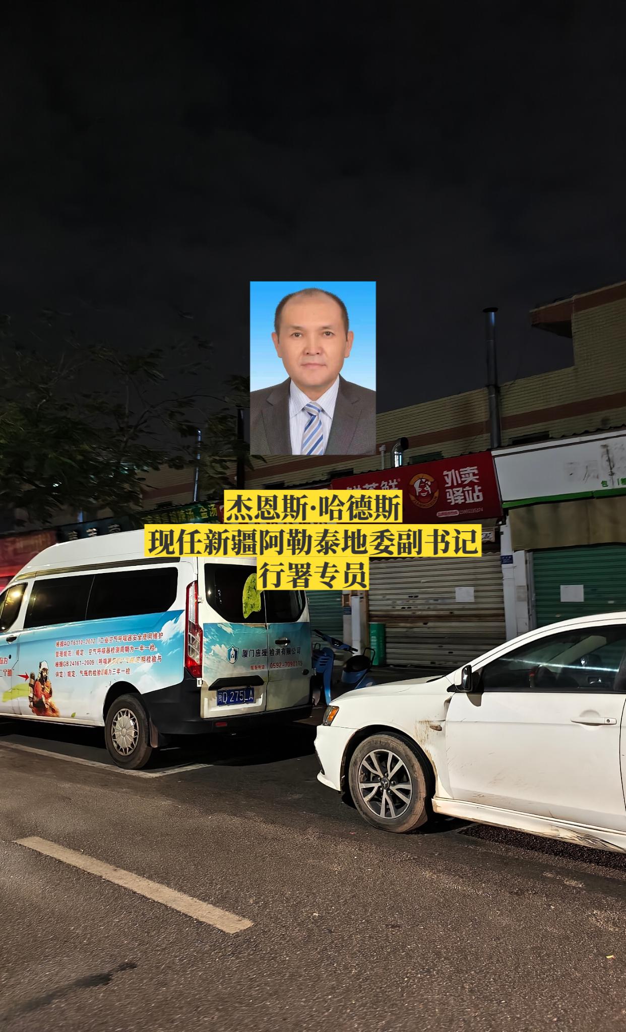 新疆阿勒泰地区领导。