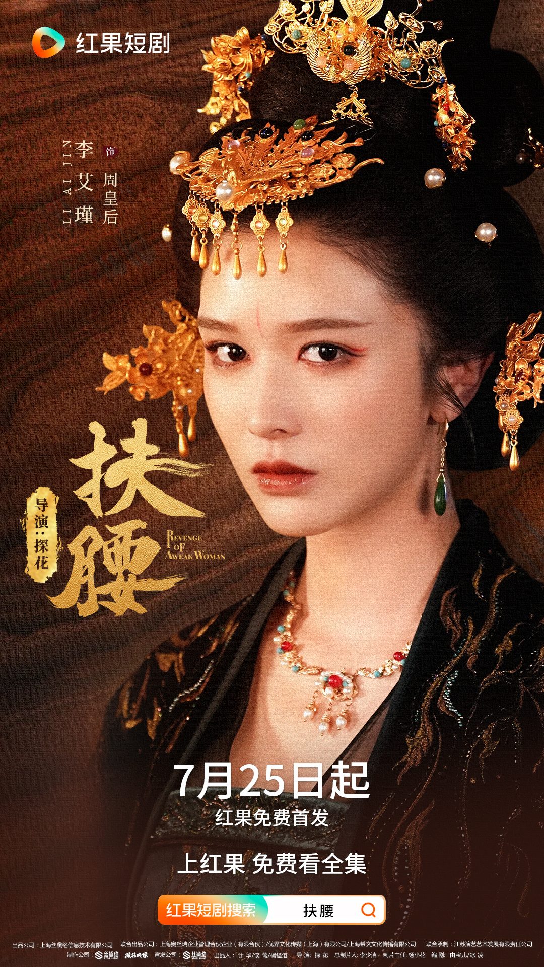 【扶腰今日开播！】冷血女帝×病娇太子，复仇权谋引爆今夏！看如何从浣衣局罪奴逆袭成