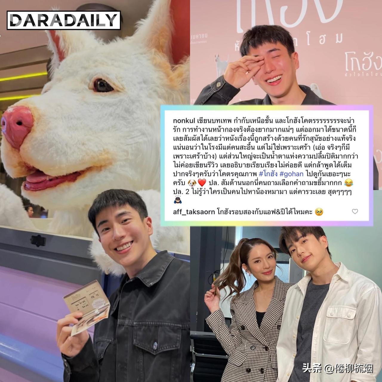 Nonkul泪洒电影“Gohan”首映礼，Aff调侃：能带我和新年妹再去看一次吗