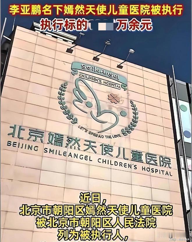 有人实地考察了李亚鹏嫣然天使儿童医院的地皮房租，对面人家3块左右一平方，到了李亚