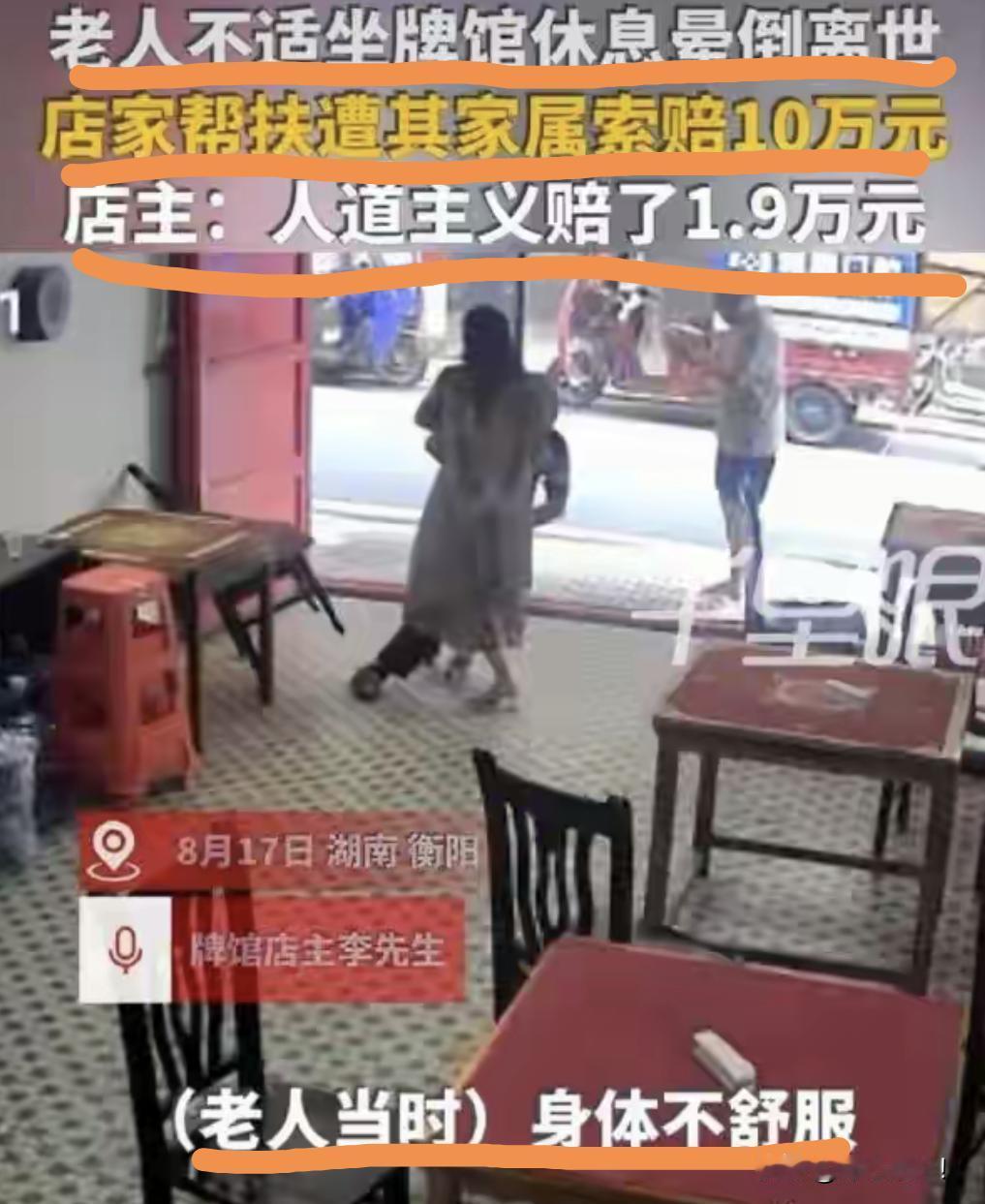 “你不扶就没事”，这个世道，还敢帮吗？只因店家帮扶一把，被老人家属索赔10万，最