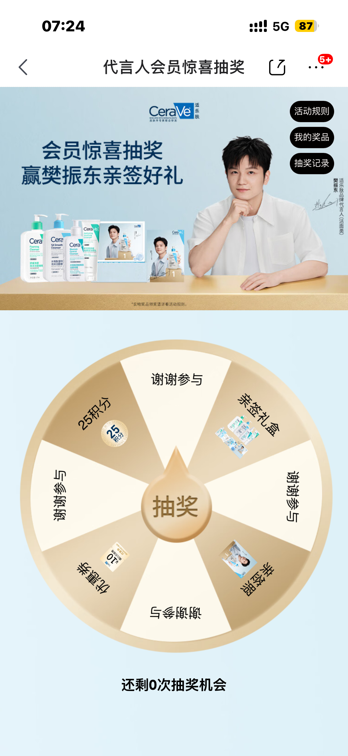 樊振东适乐肤品牌代言人 JD的礼盒可以付款了也可以抽亲签 