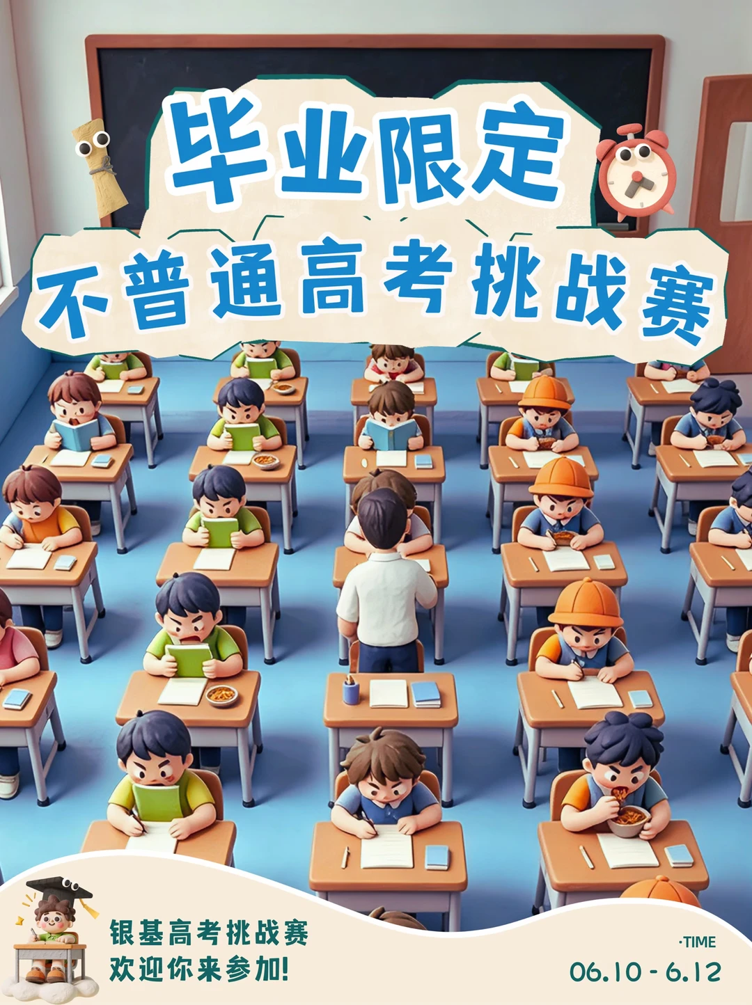 银基首届“不普通高考”大赛‼️一起答题赢礼物