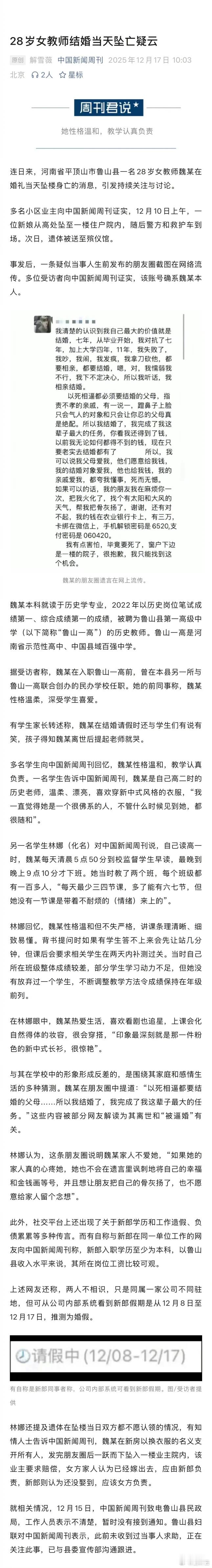 女教师新婚坠亡一楼业主要求赔偿 大喜之日，竟成忌日。河南28岁女教师魏某，婚礼当