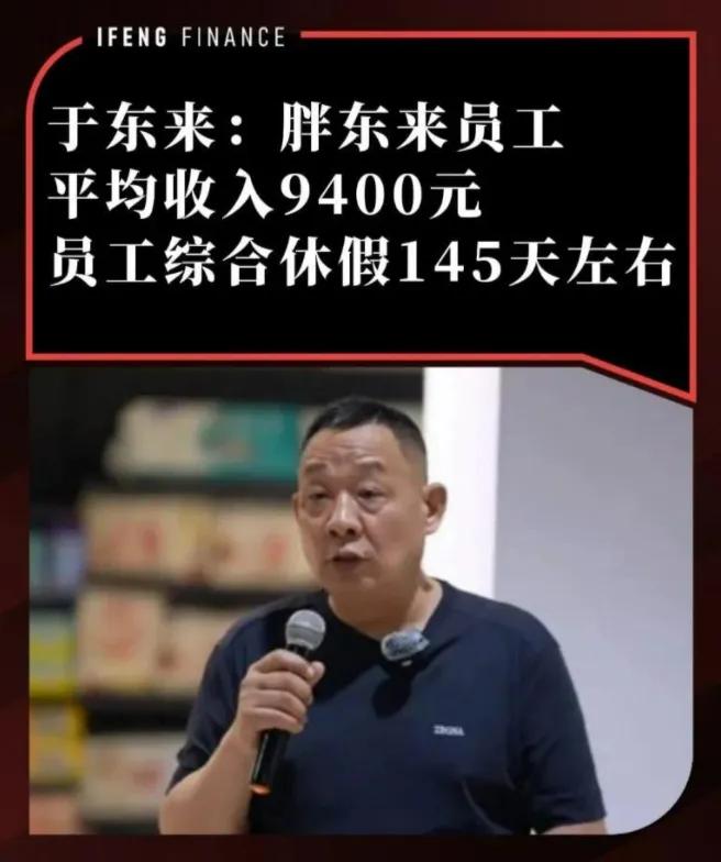 于东来宣布胖东来高薪酬模式将改革：过度溺爱，大家其实不值这么多钱。

胖东来创始