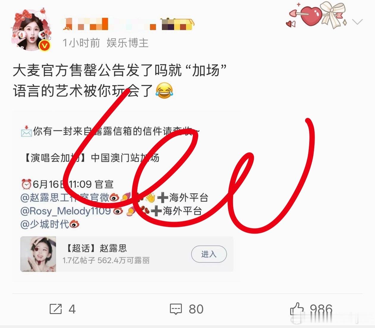 真的好关注赵露思啊，那咋整呀，就是加场了，我理解有的网红没有人关注，只能发女顶流