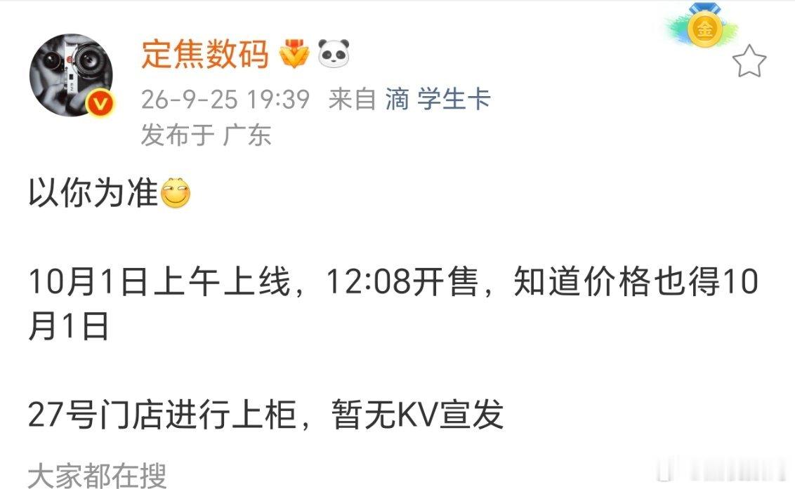 疑似华为 Mate 90 系列国庆前是拿不到真机。定焦数码爆料：10 月 1 日