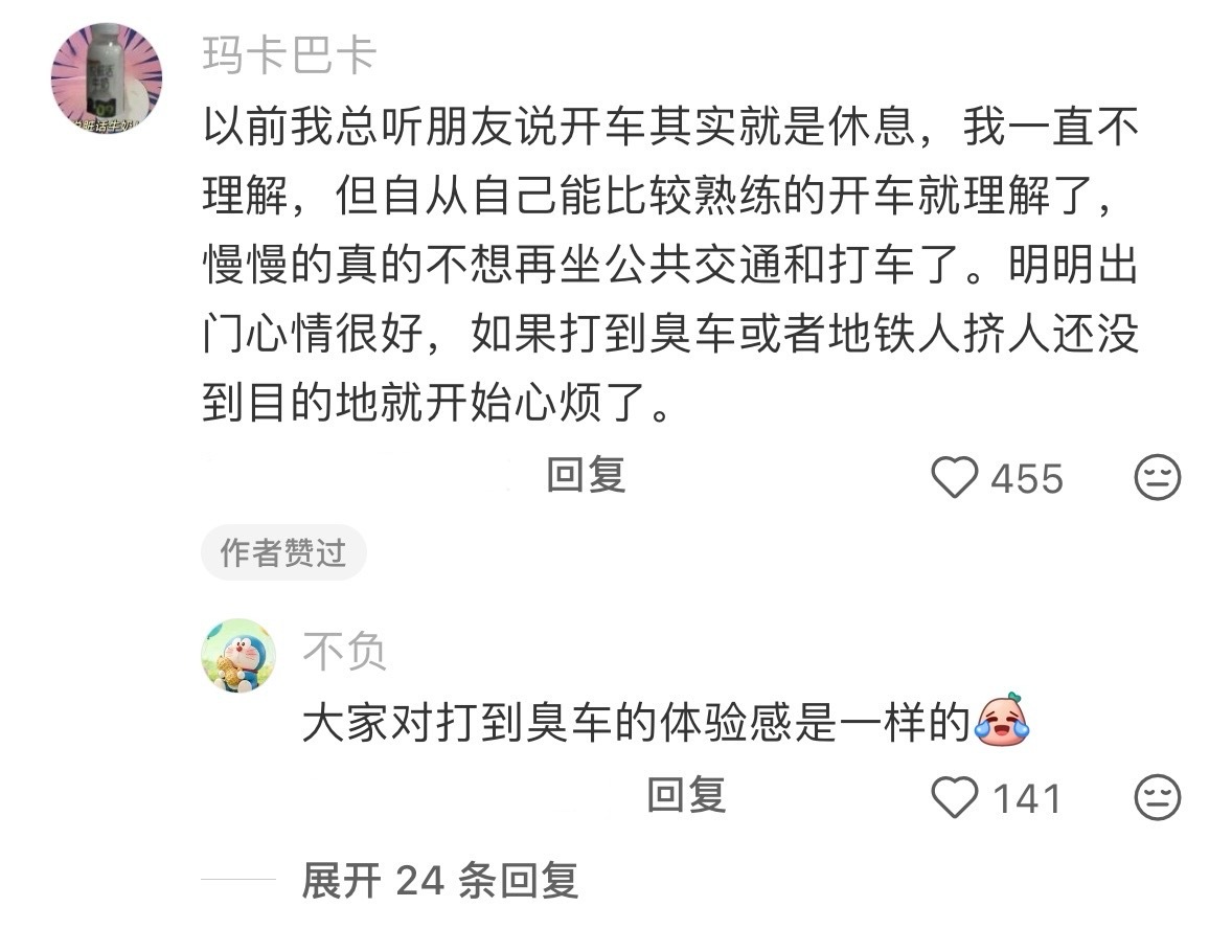意识到车子带给我的情绪价值 