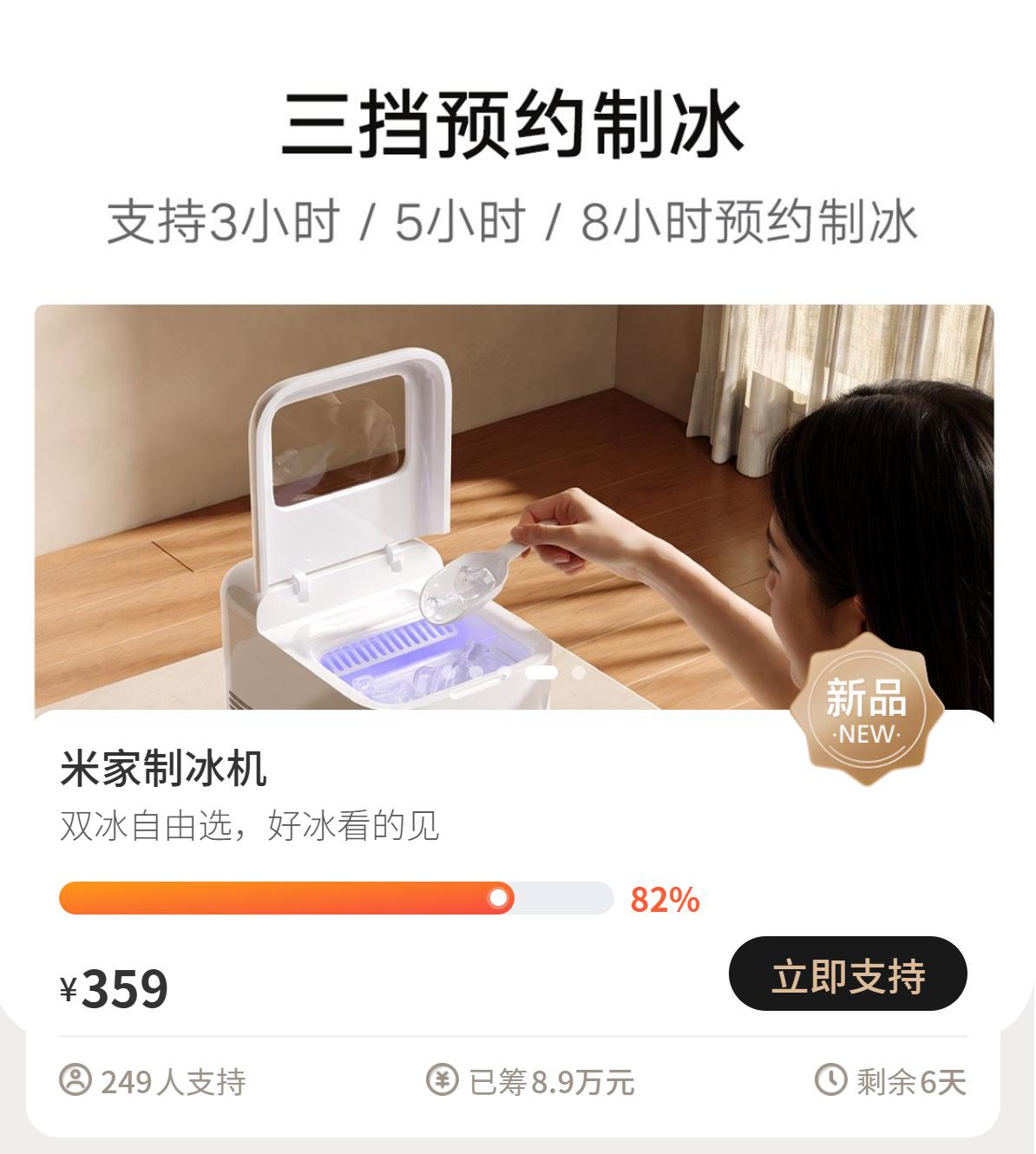 小米的众筹模式很强，不是卖货，更像是是提前验货。

小米有品上那些众筹，并不是先