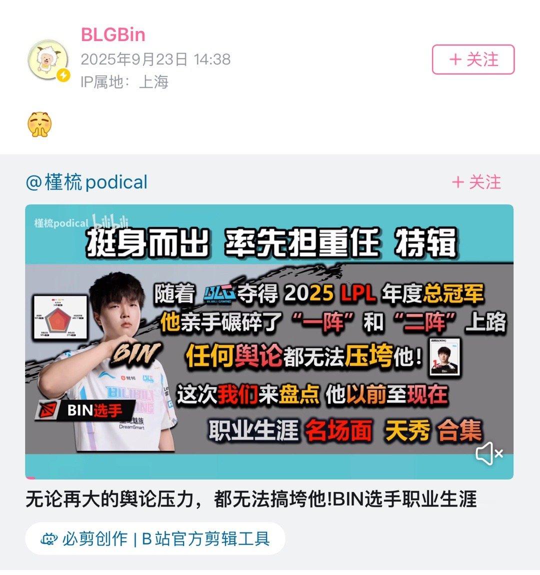 bin哥更新动态，耶耶闪现评论[拜托]英雄联盟2025lpl英雄联盟s15 ​​