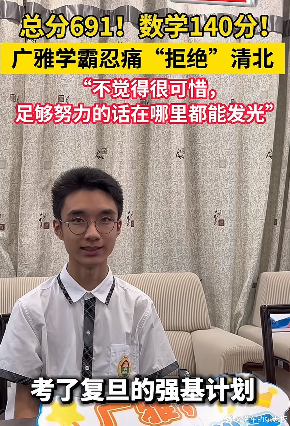 691分广州学霸忍痛拒绝清北看完采访才发现，小伙全程神情平静，完全看不出难受煎熬