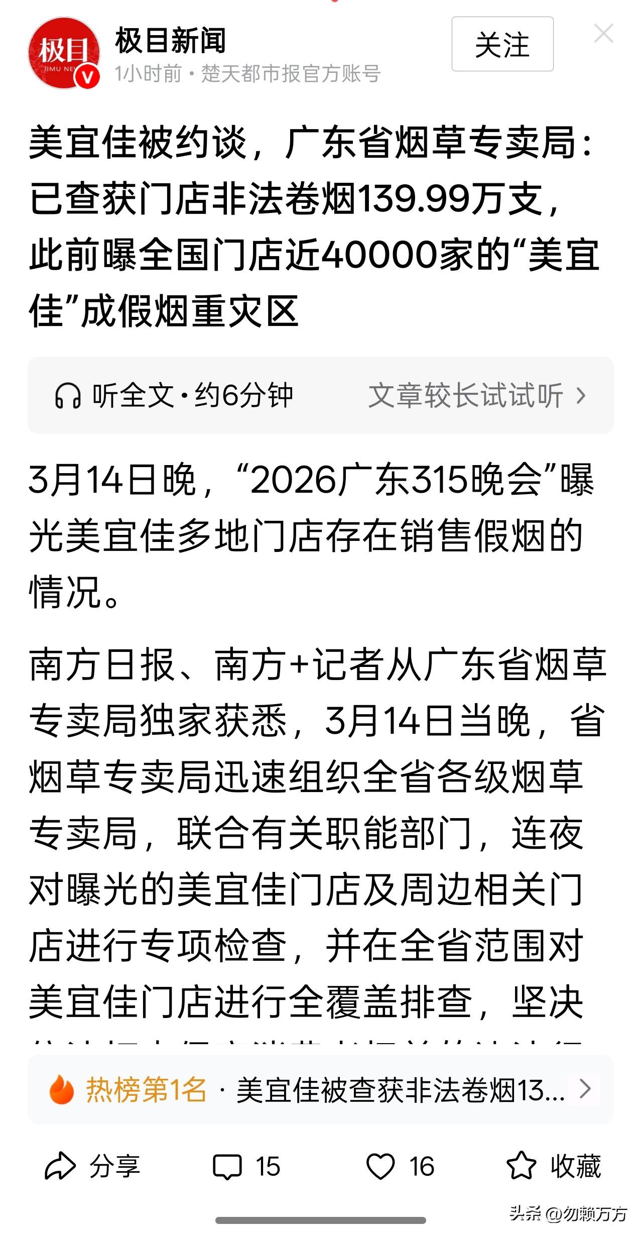 美宜佳因为多地门店销售假烟而被约谈，广东烟草专卖局称已查获假烟将近140万支。