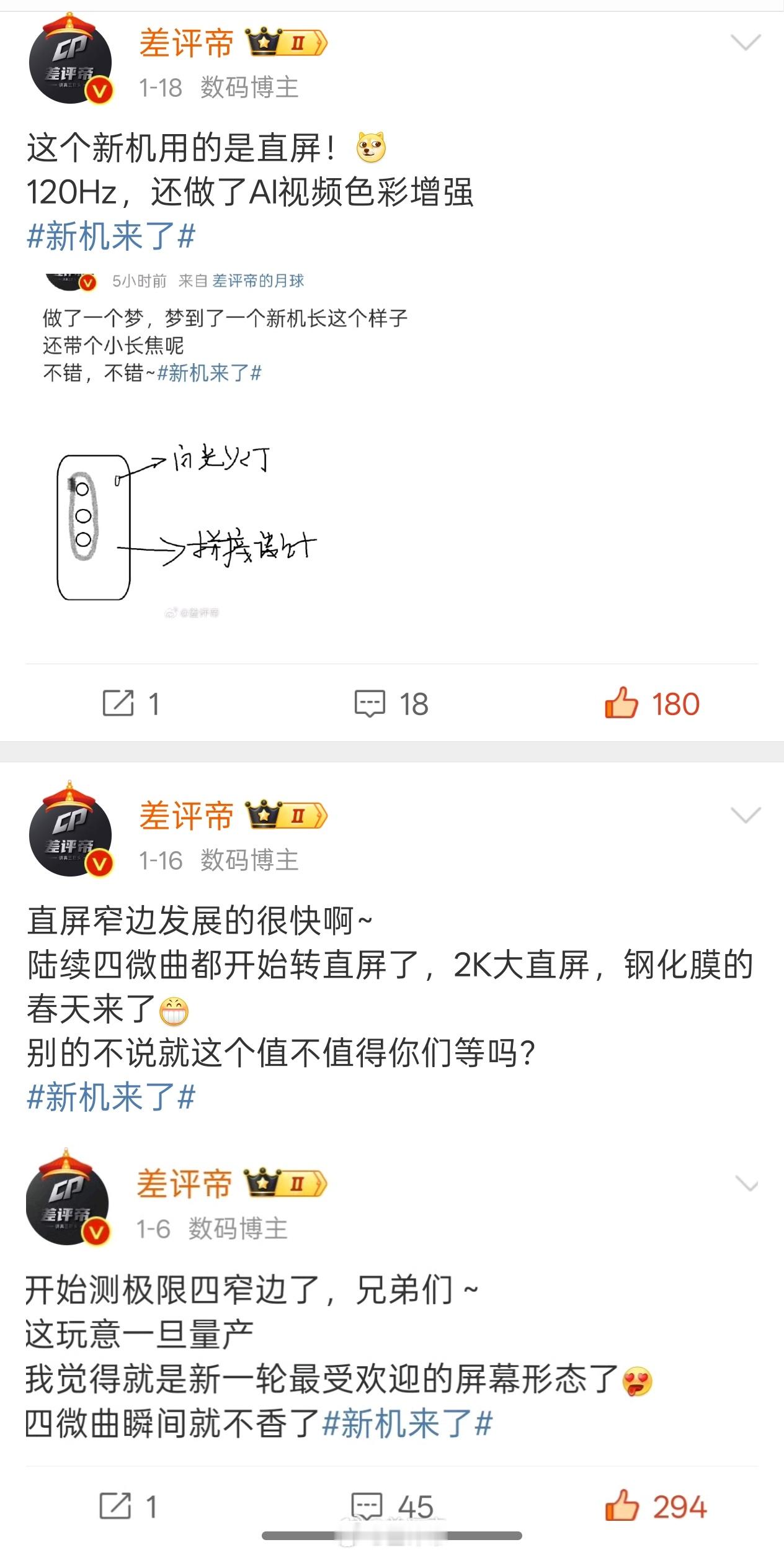 绿厂大面积铺直屏尤其是X8Ultra 那块极窄直屏，可以开心的贴钢化膜了今年看看