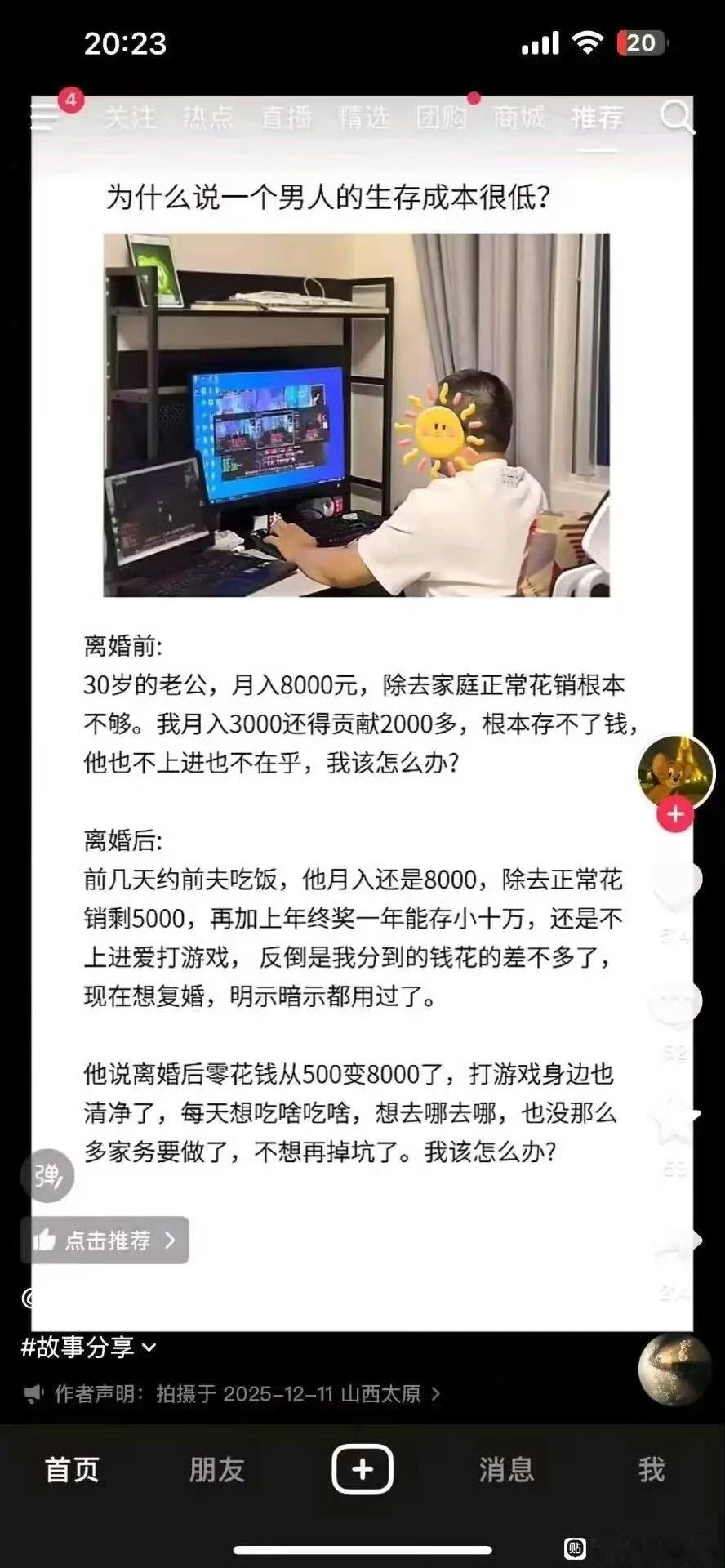 “为什么说一个男人的生存成本很低?” ​​​